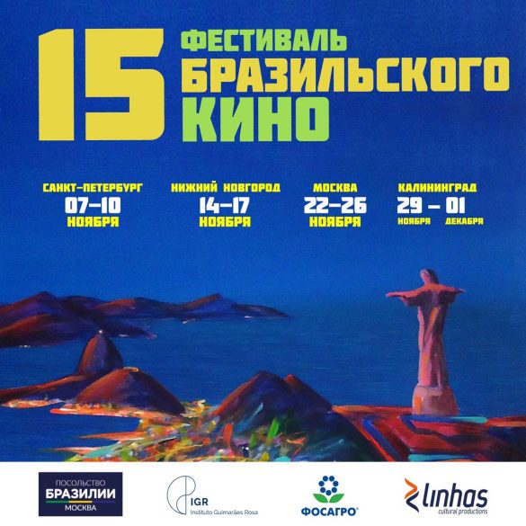 Festival de Cinema Brasileiro na Rússia